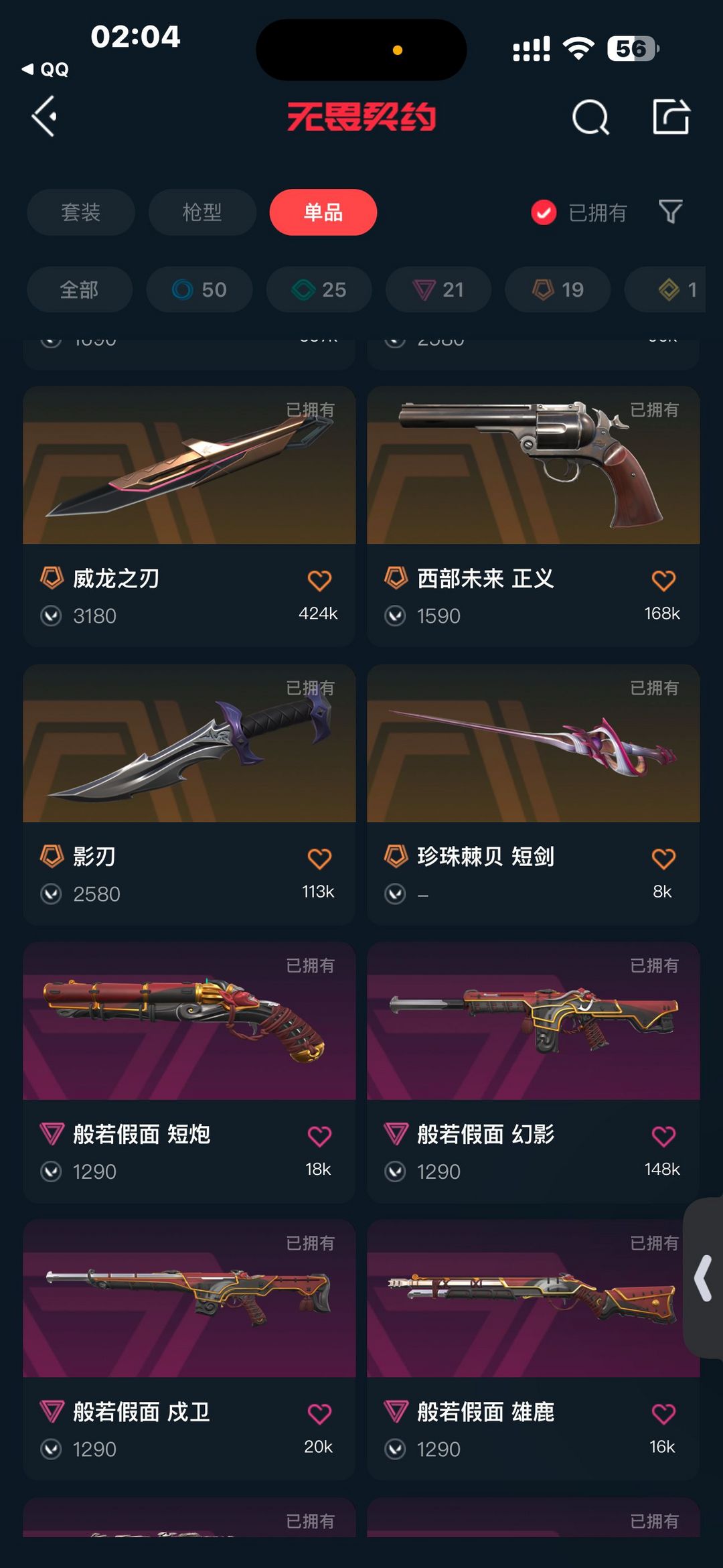 无畏契约租号