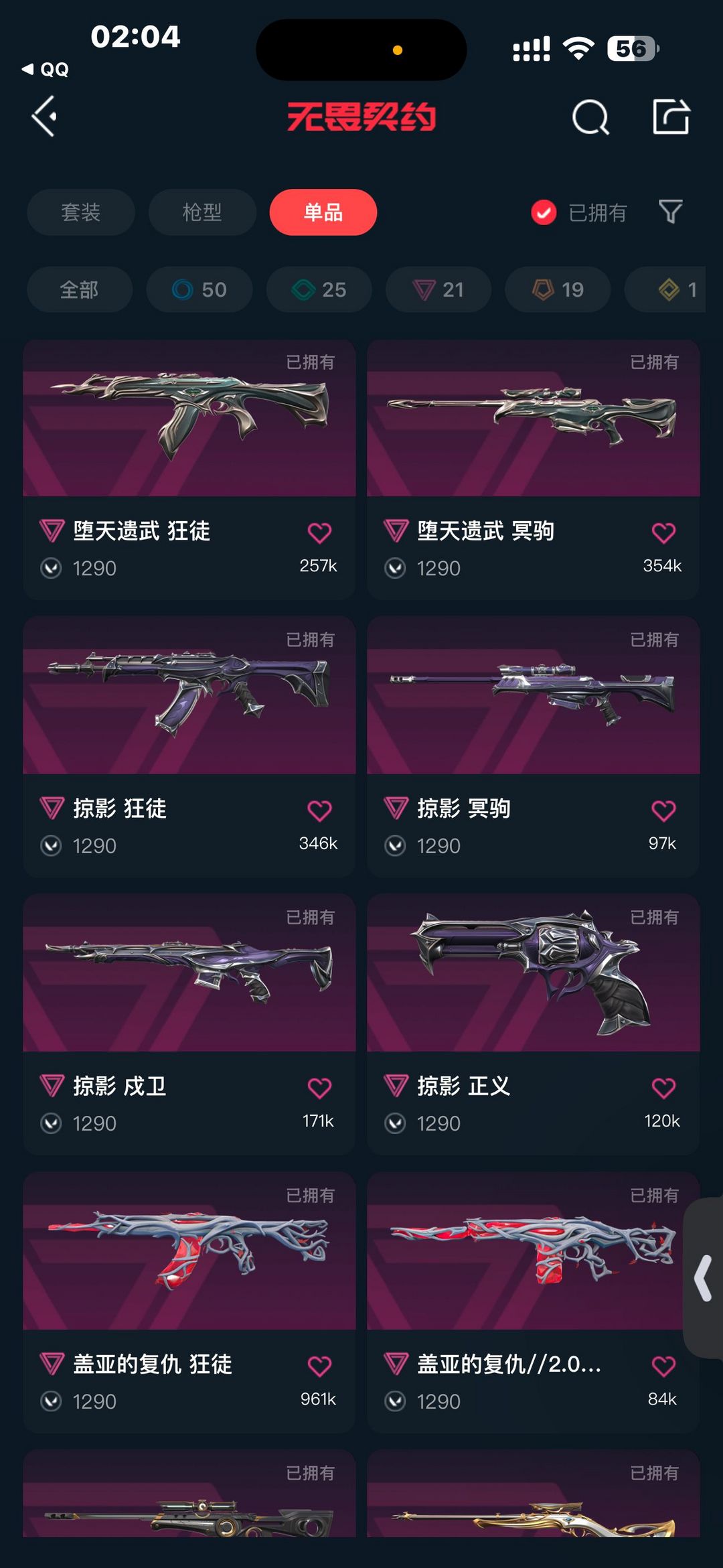 无畏契约租号