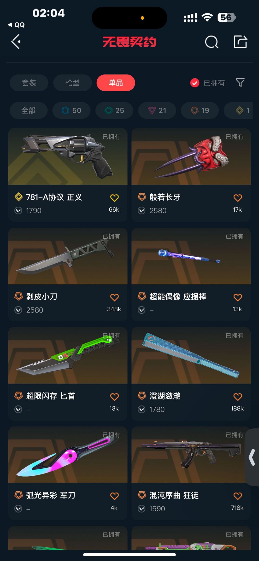 无畏契约租号