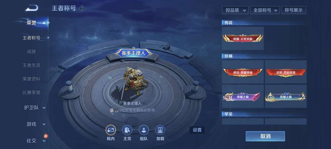 王者荣耀租号