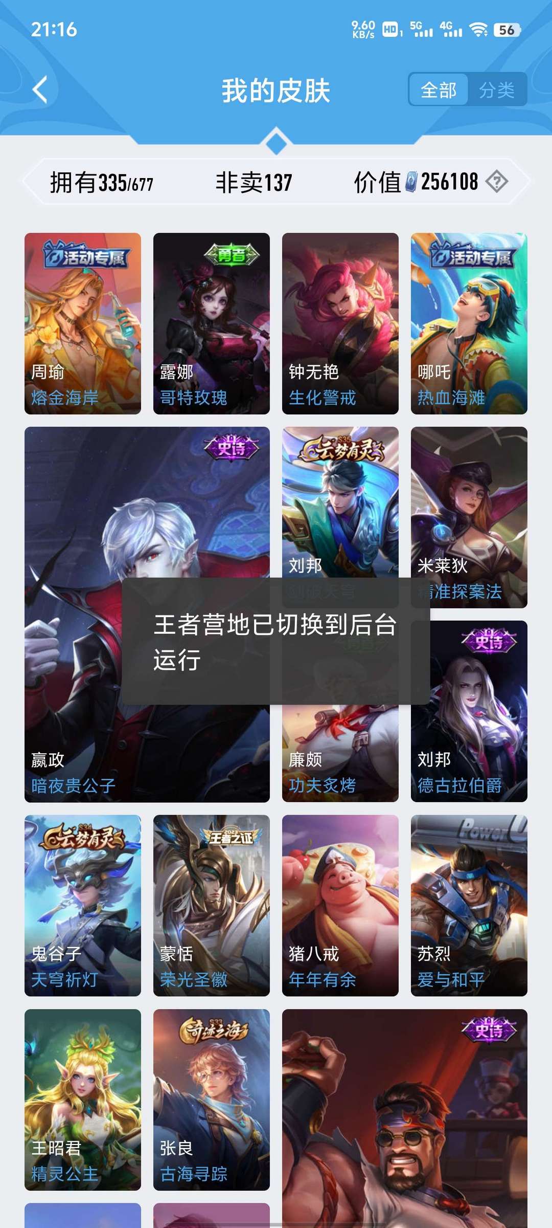 王者荣耀租号