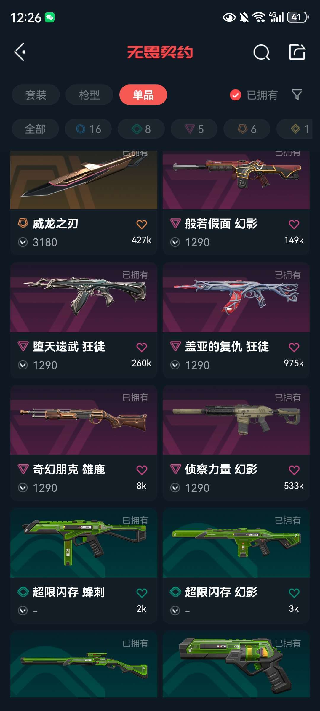 无畏契约租号