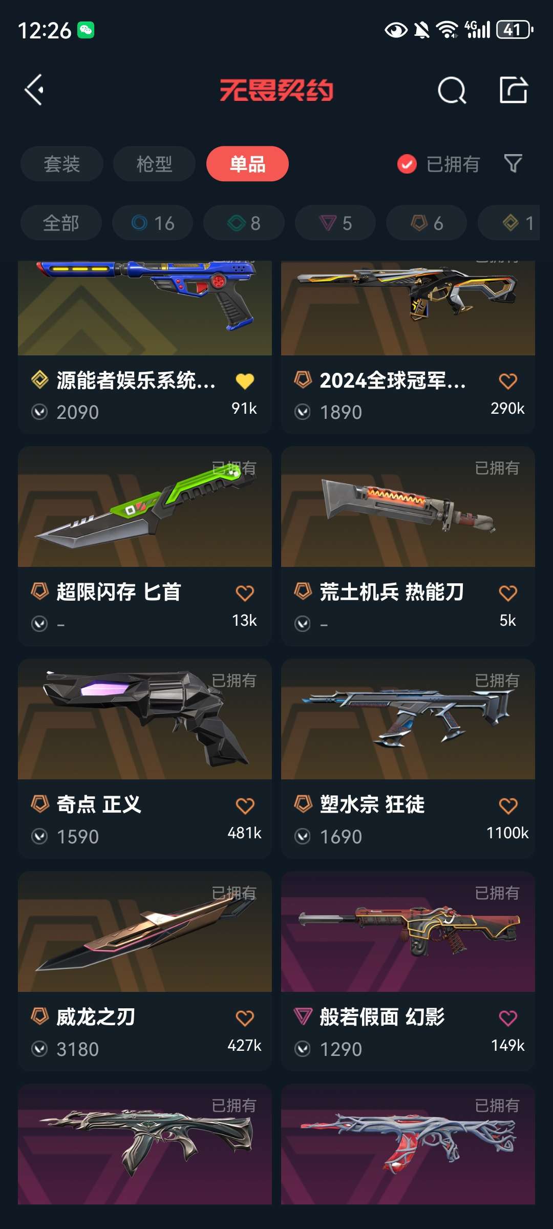 无畏契约租号