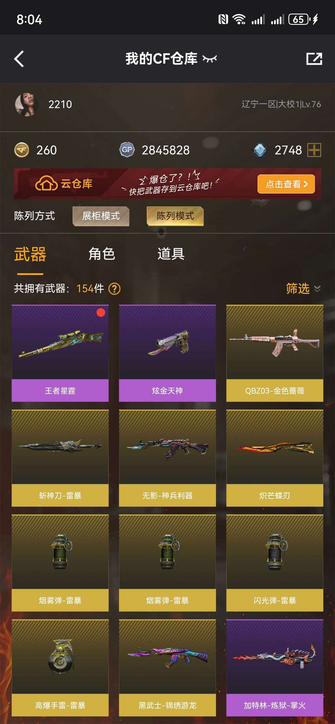 穿越火线租号