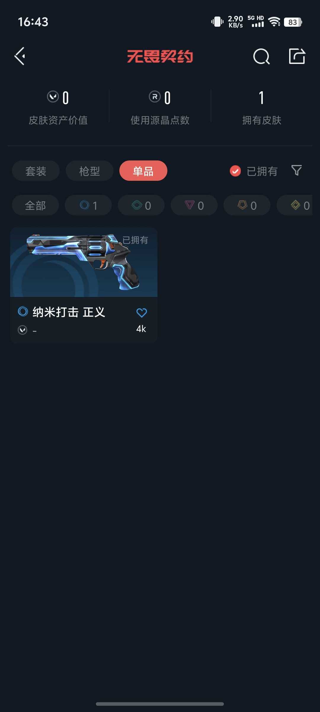 无畏契约租号