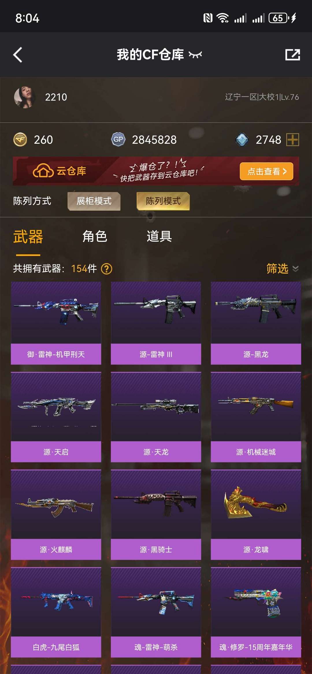 穿越火线租号