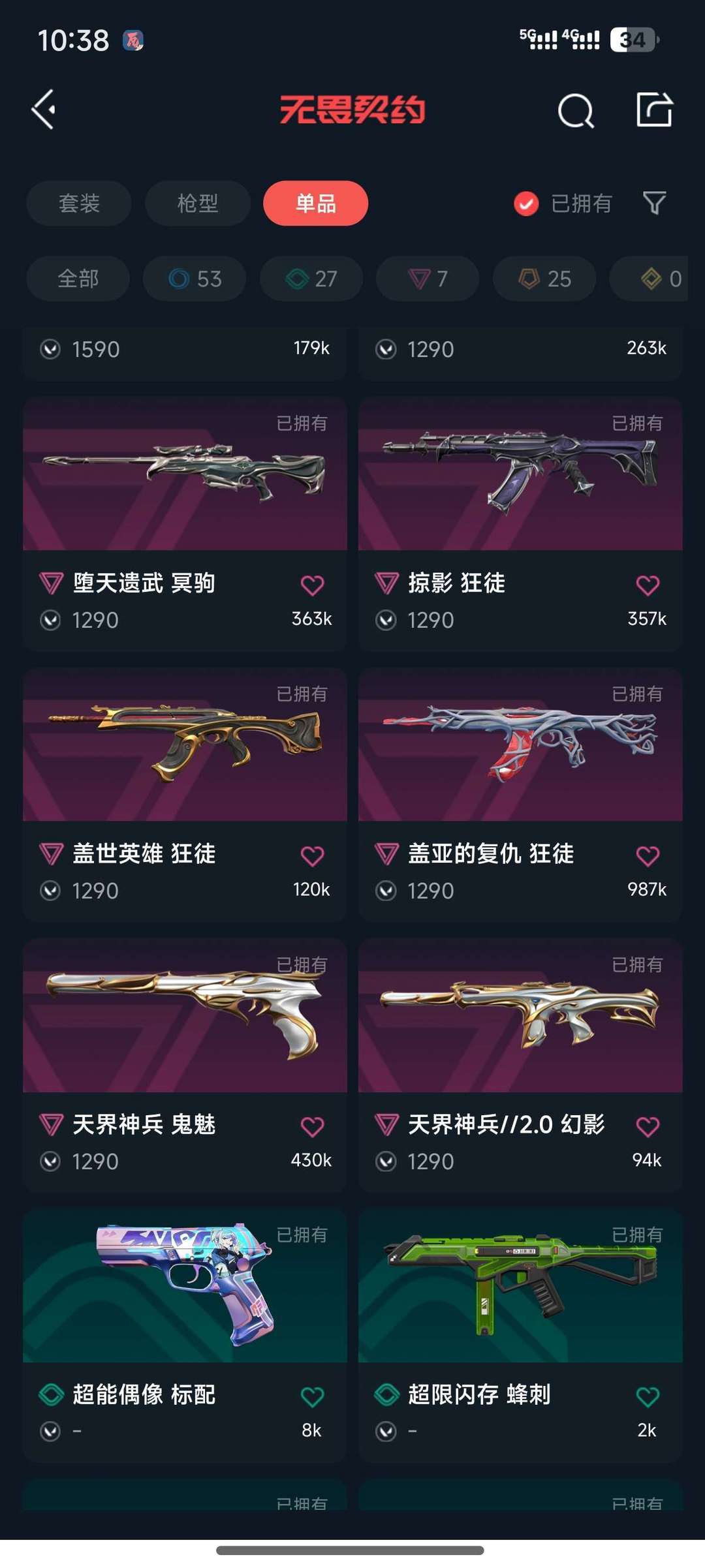 无畏契约租号