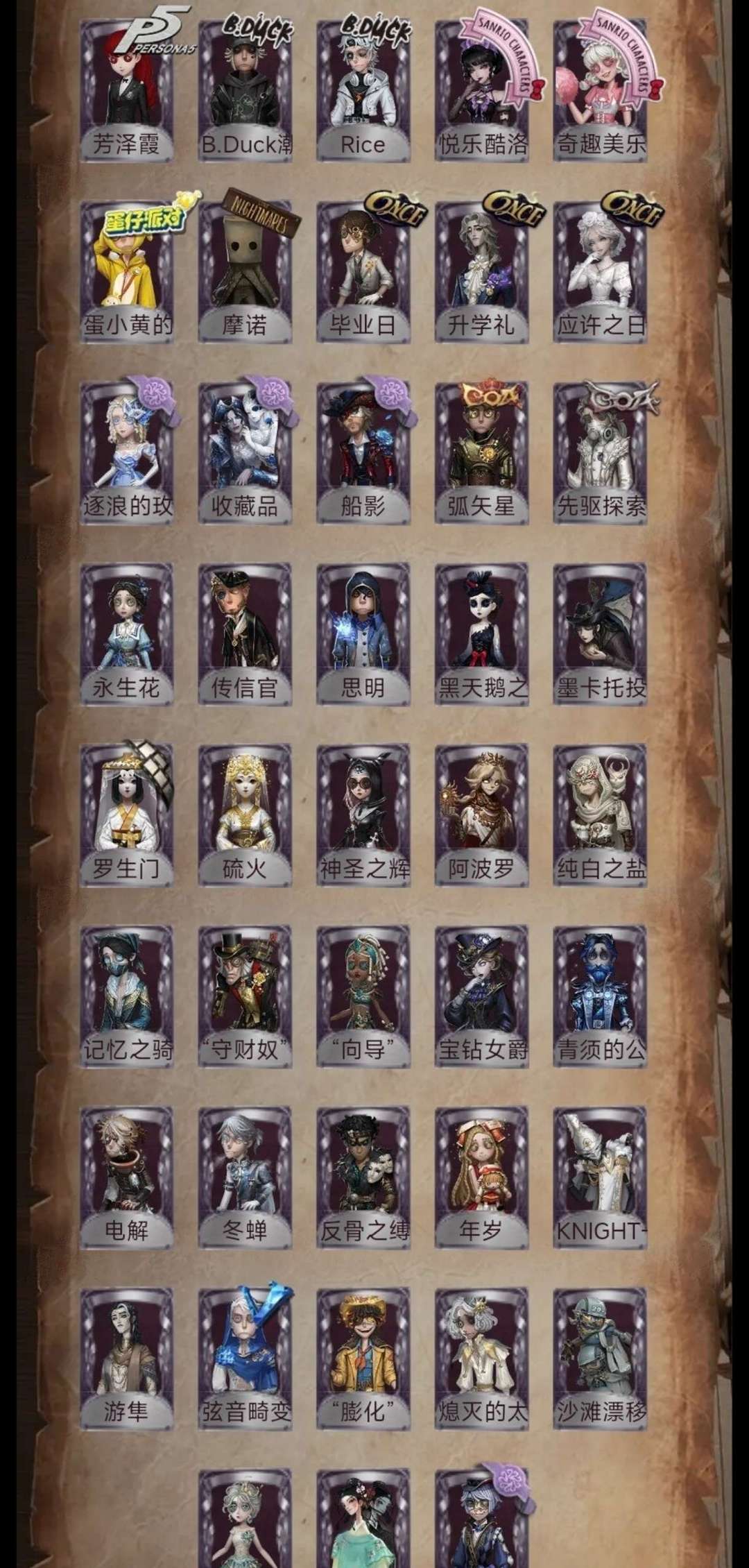 第五人格租号