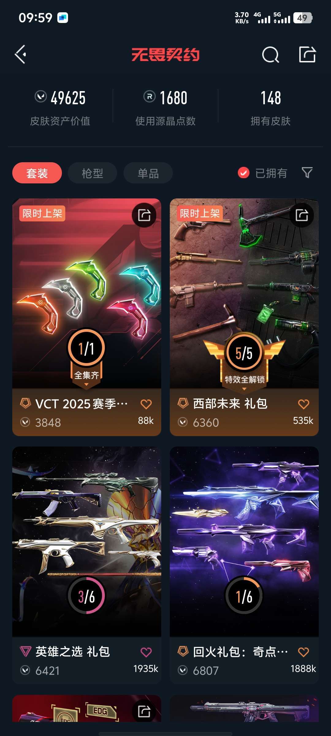 无畏契约租号