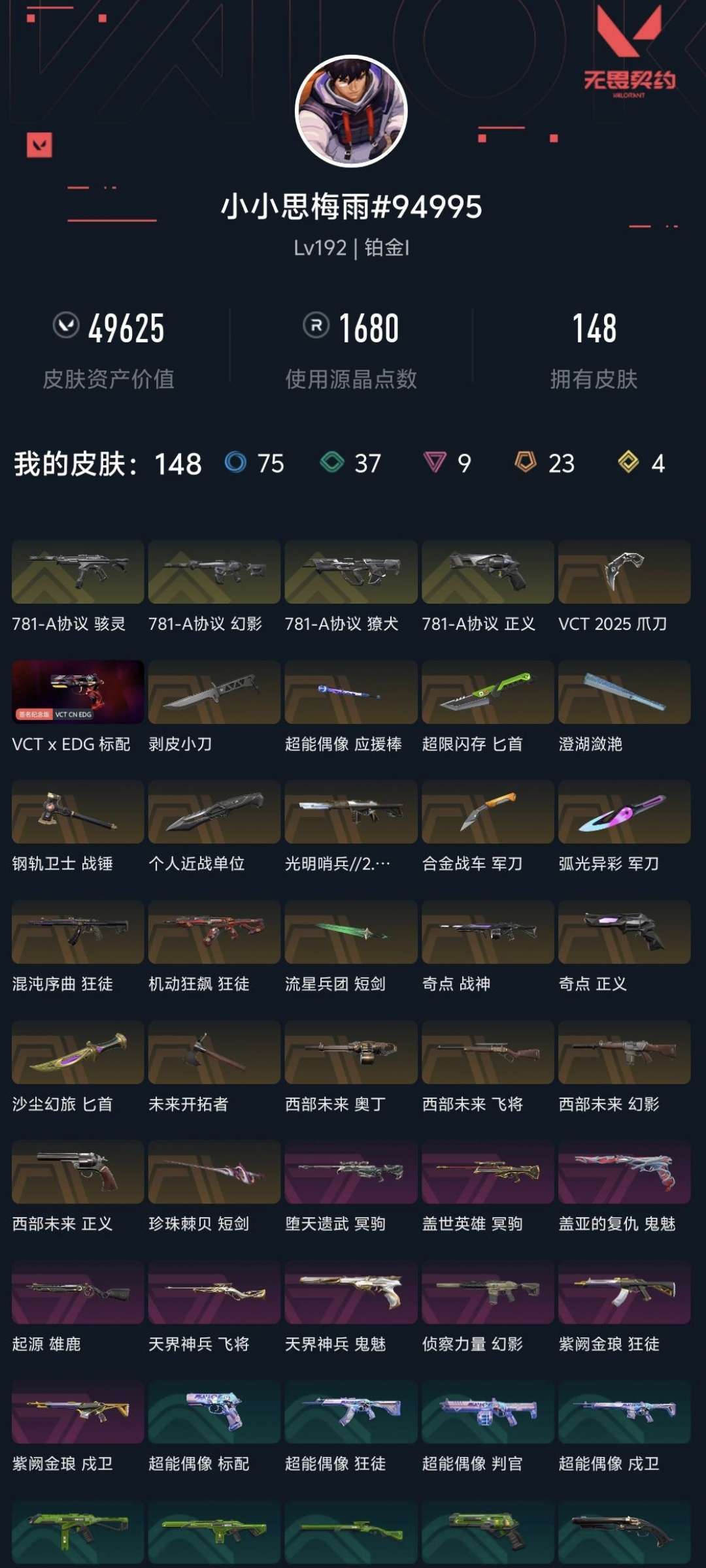 无畏契约租号