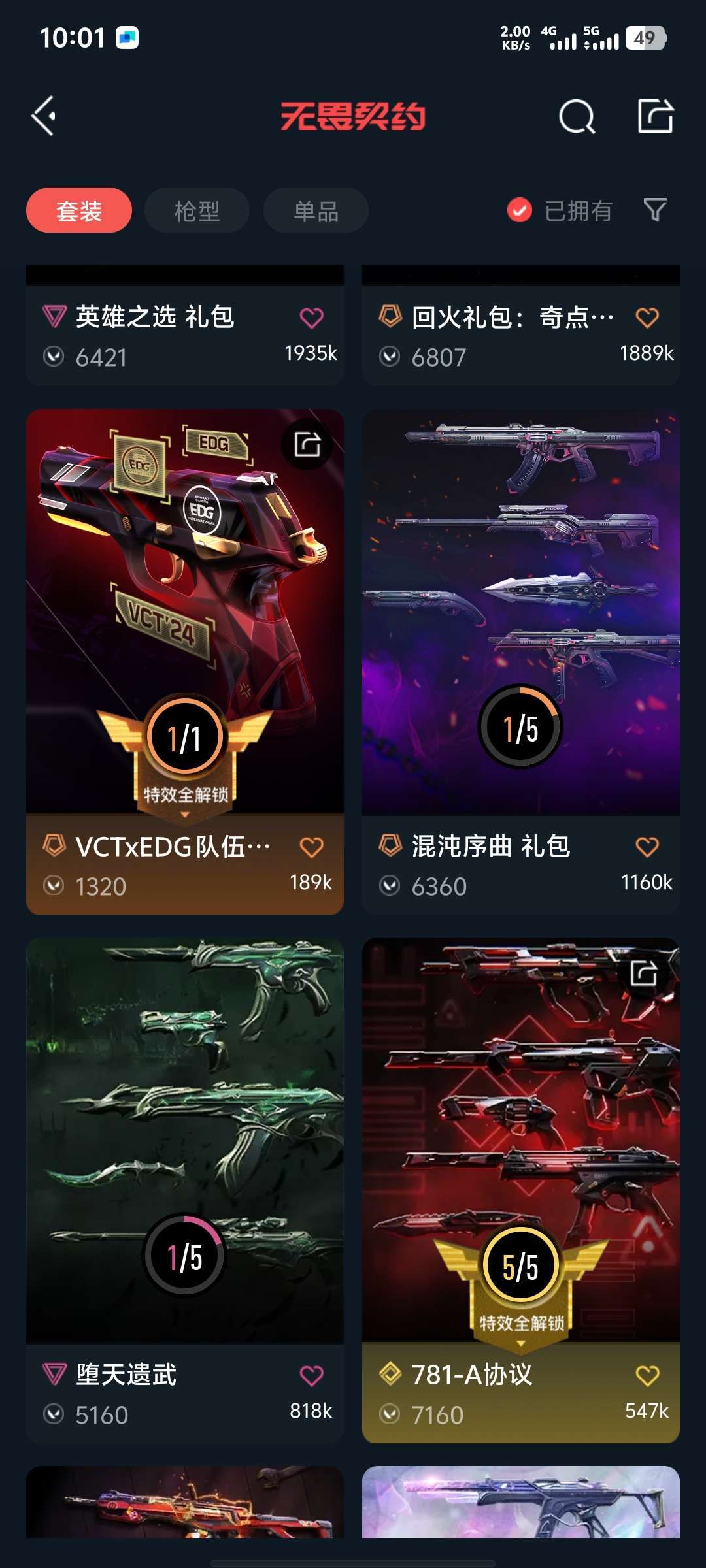 无畏契约租号