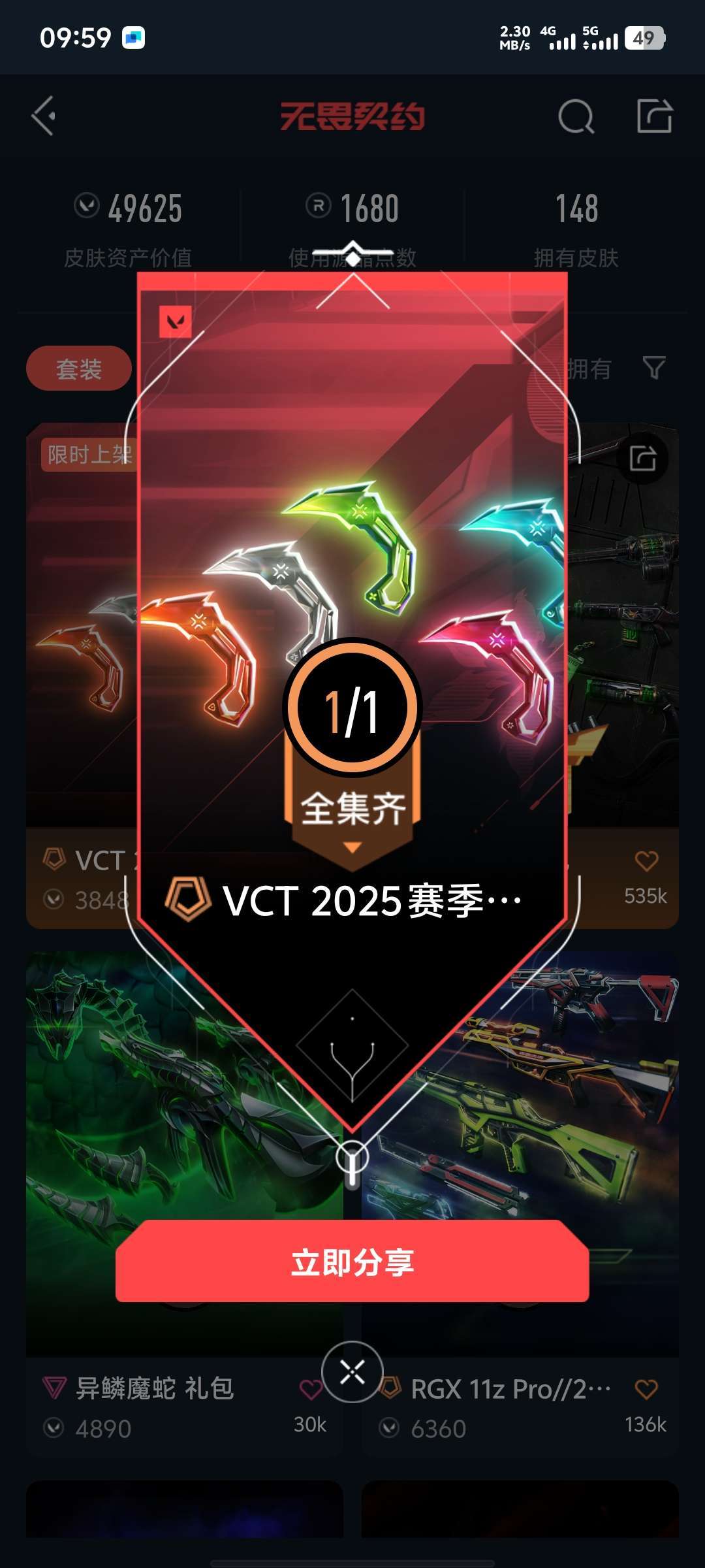 无畏契约租号