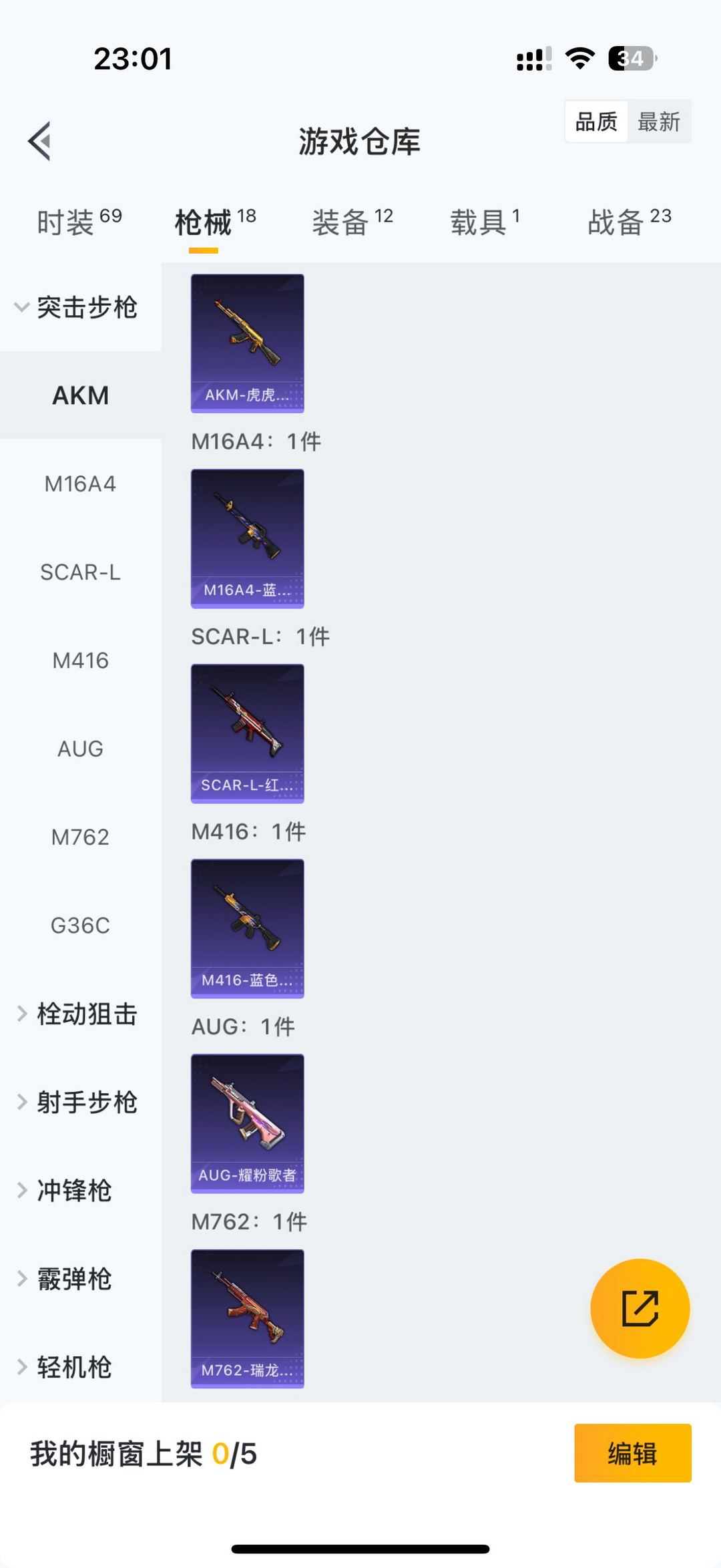 和平精英租号