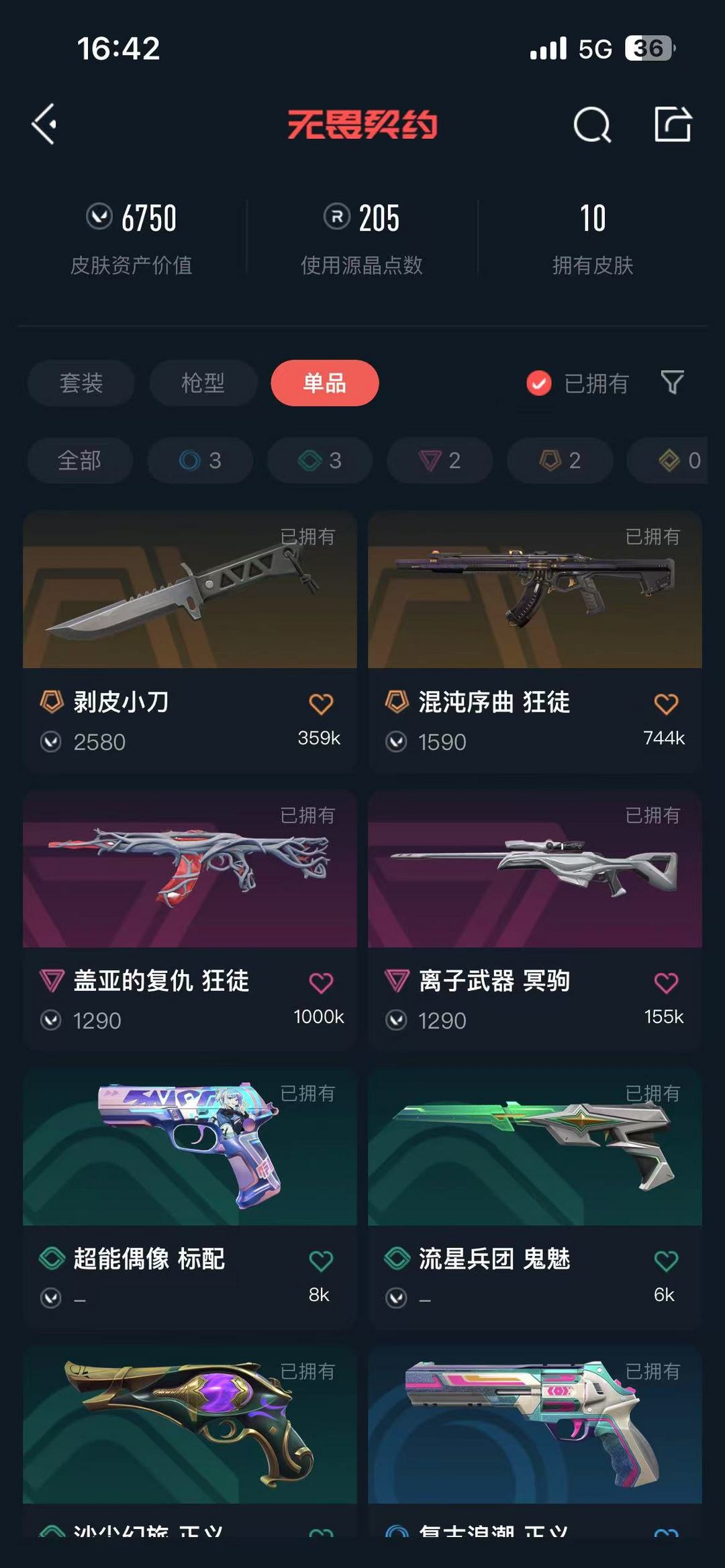 无畏契约租号