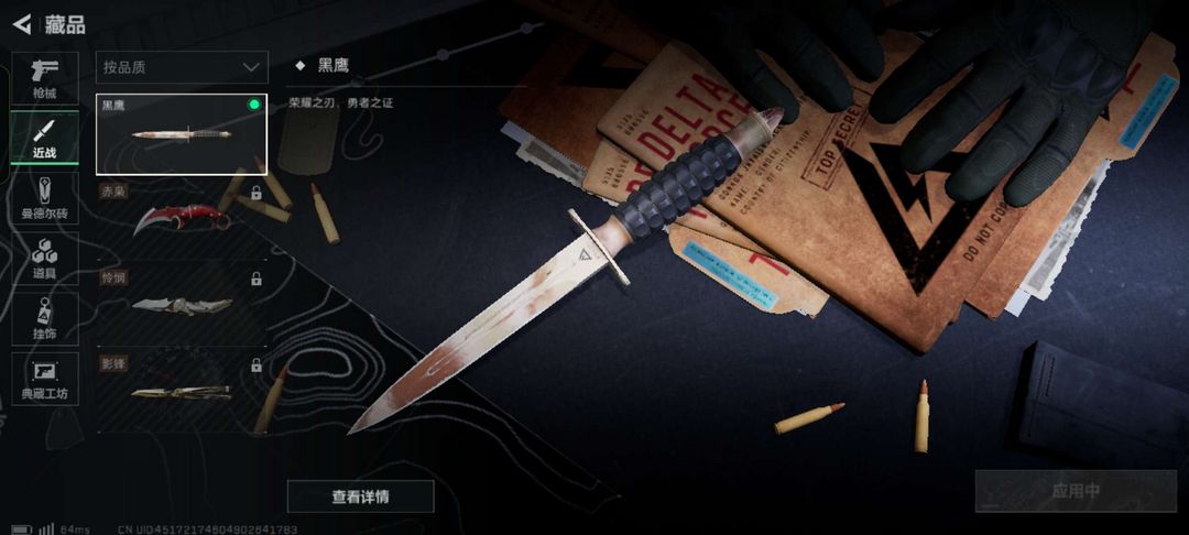 三角洲行动手游租号