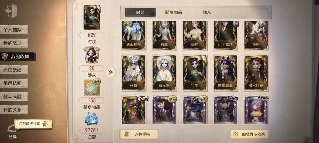 第五人格租号