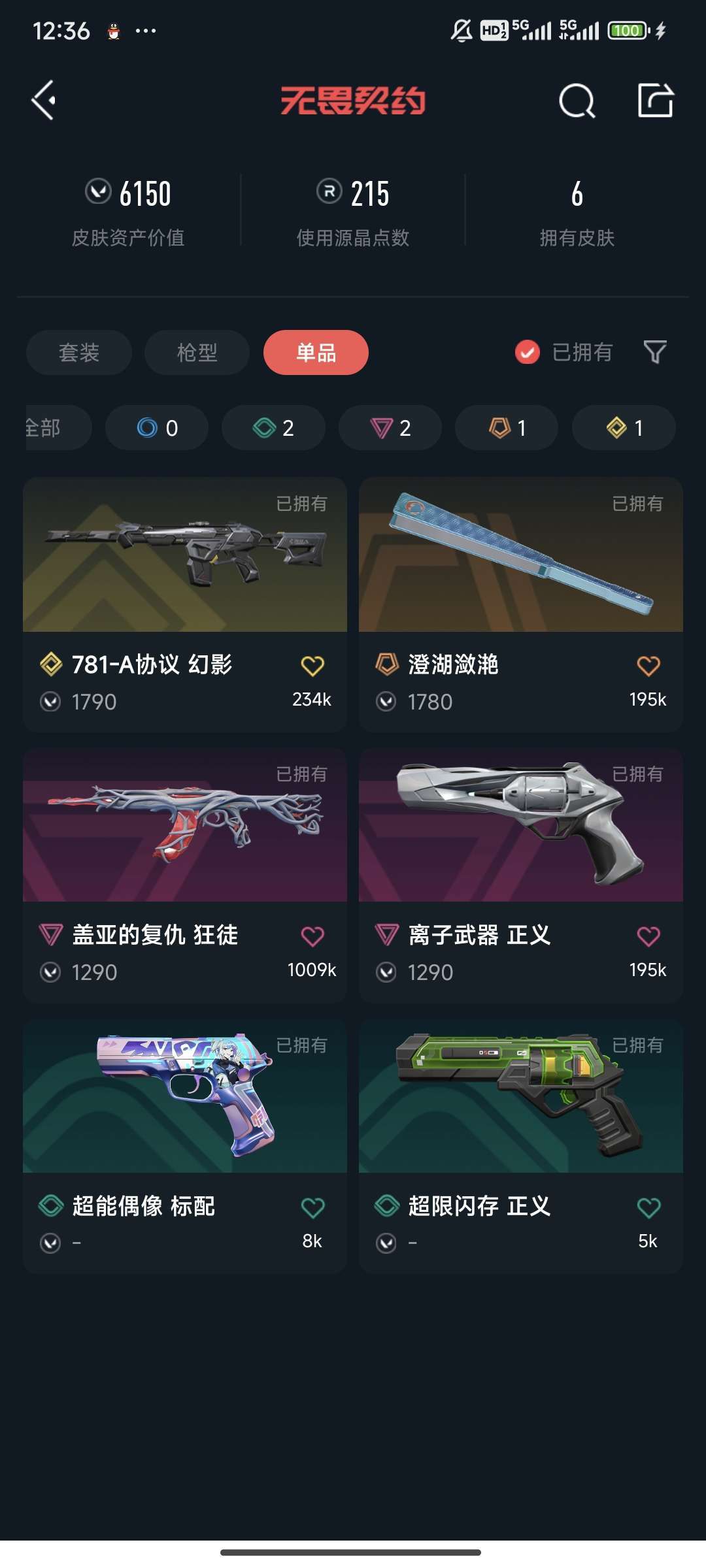 无畏契约租号