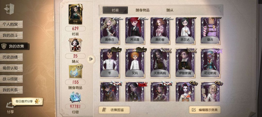 第五人格租号