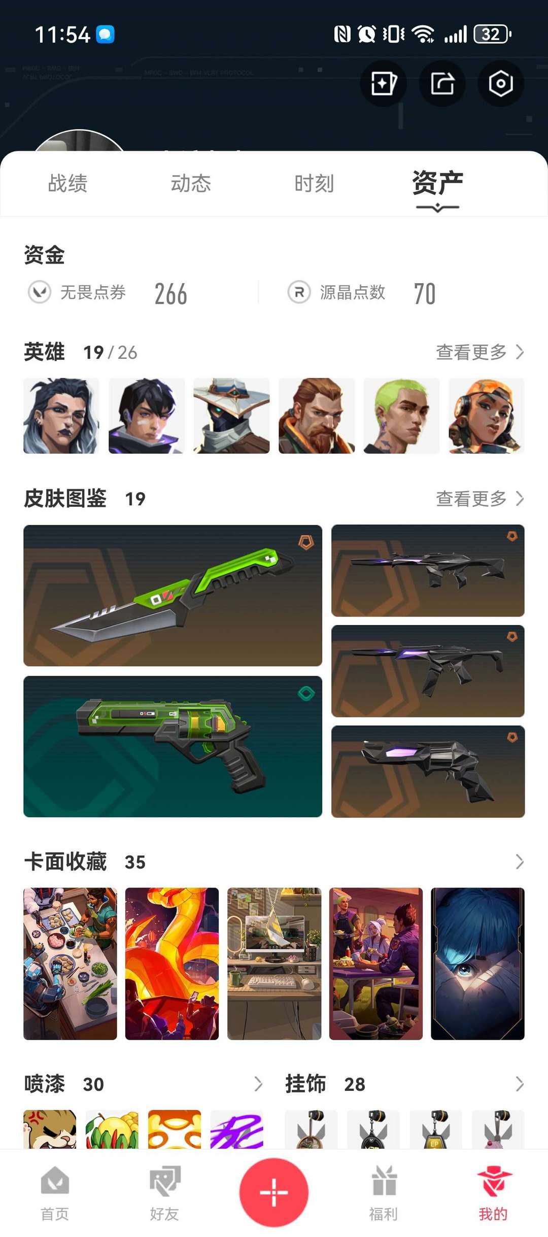 无畏契约租号