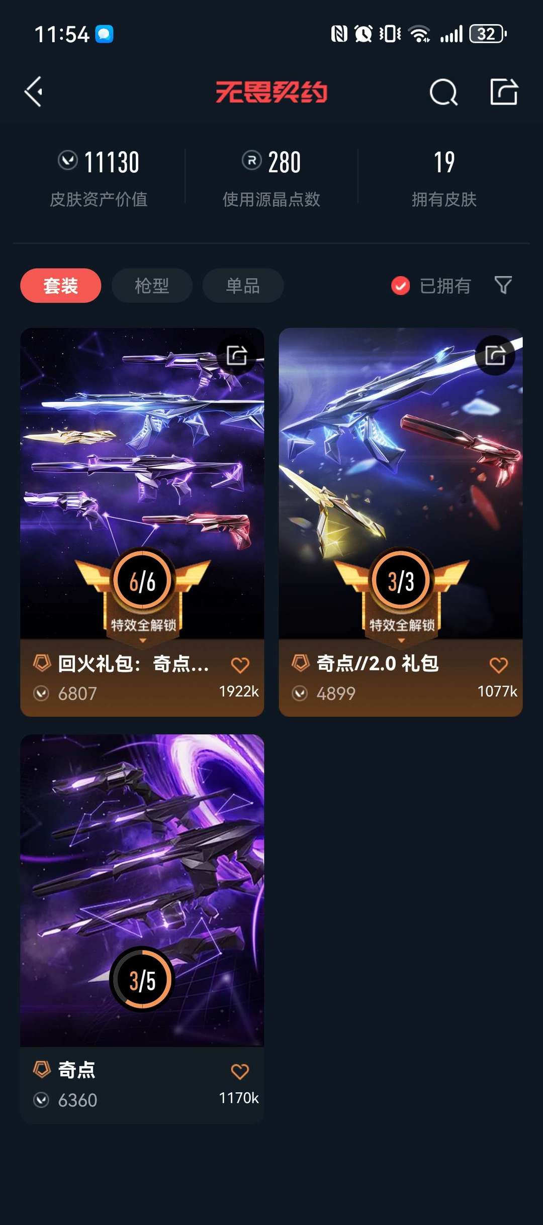 无畏契约租号