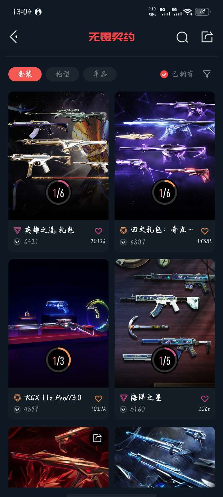 无畏契约租号
