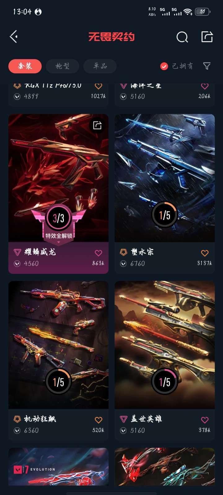 无畏契约租号