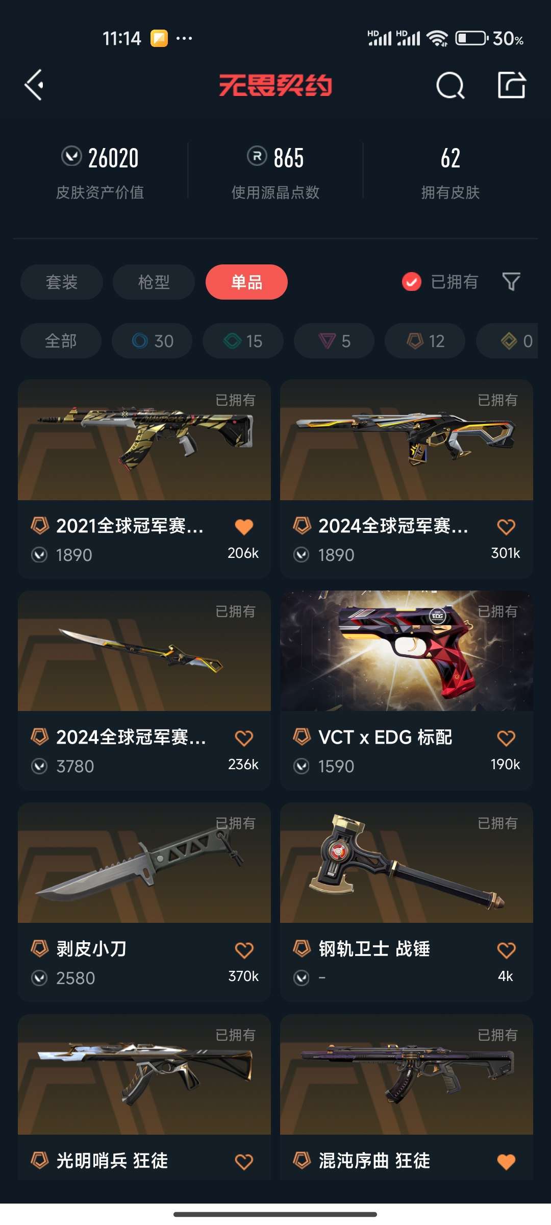 无畏契约租号