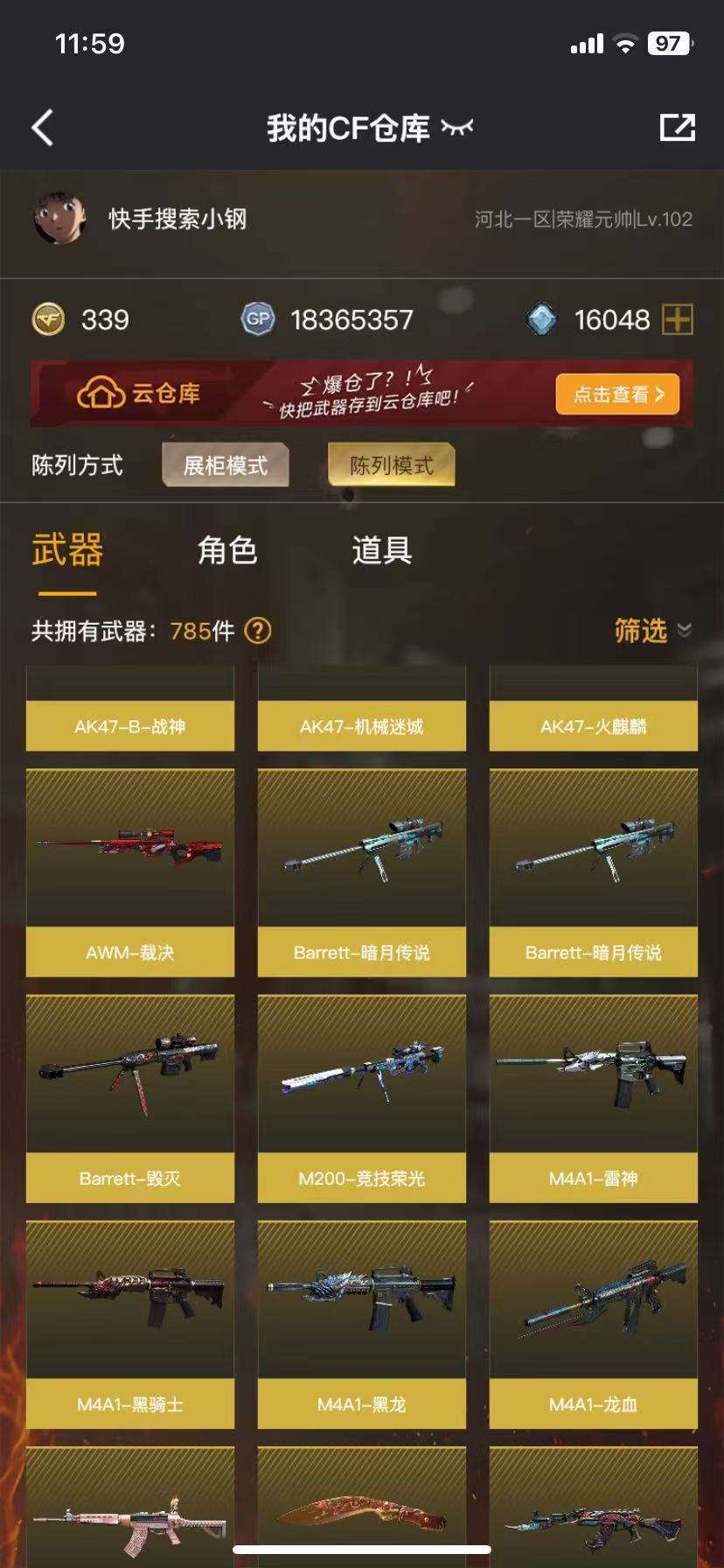 穿越火线租号