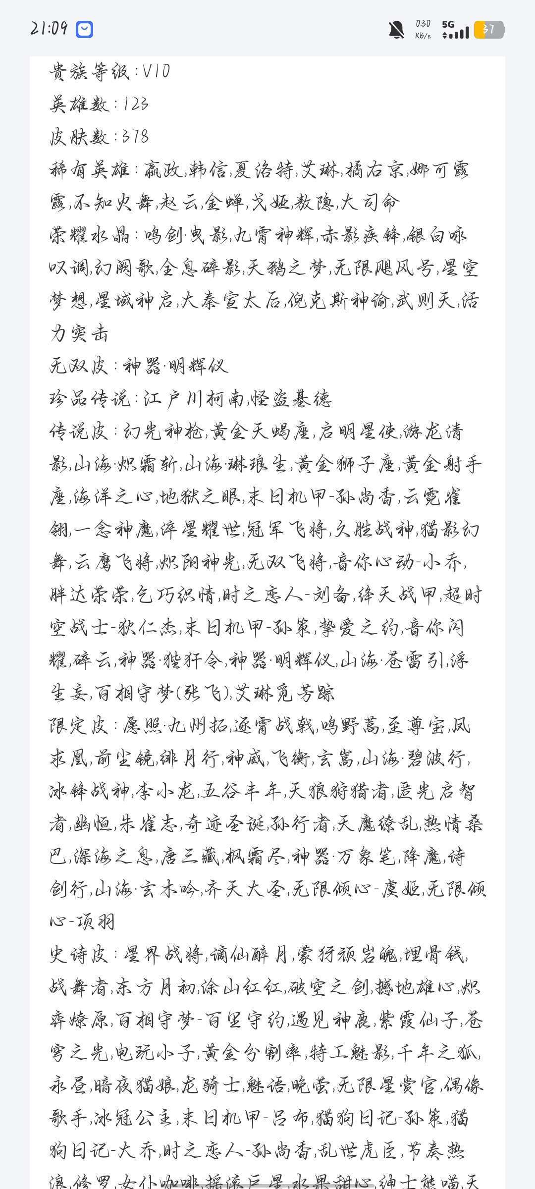 王者荣耀租号