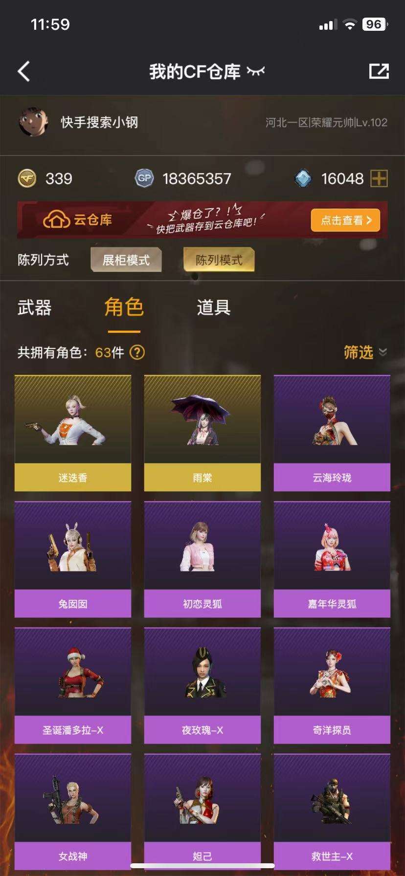 穿越火线租号