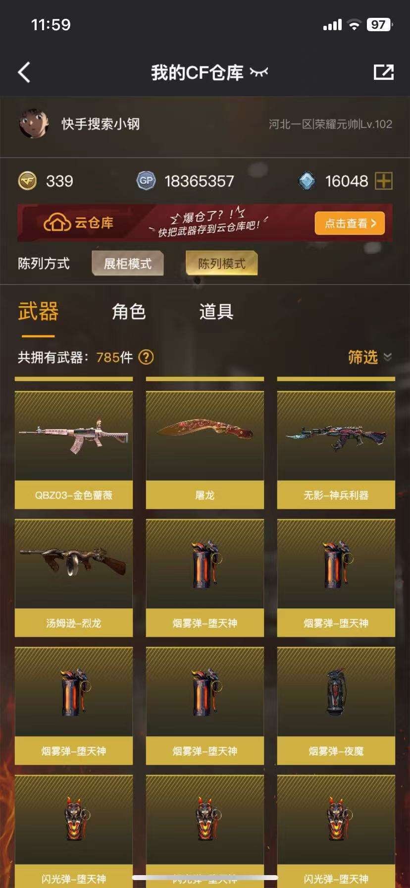 穿越火线租号