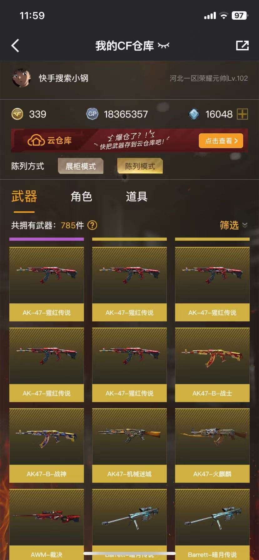 穿越火线租号