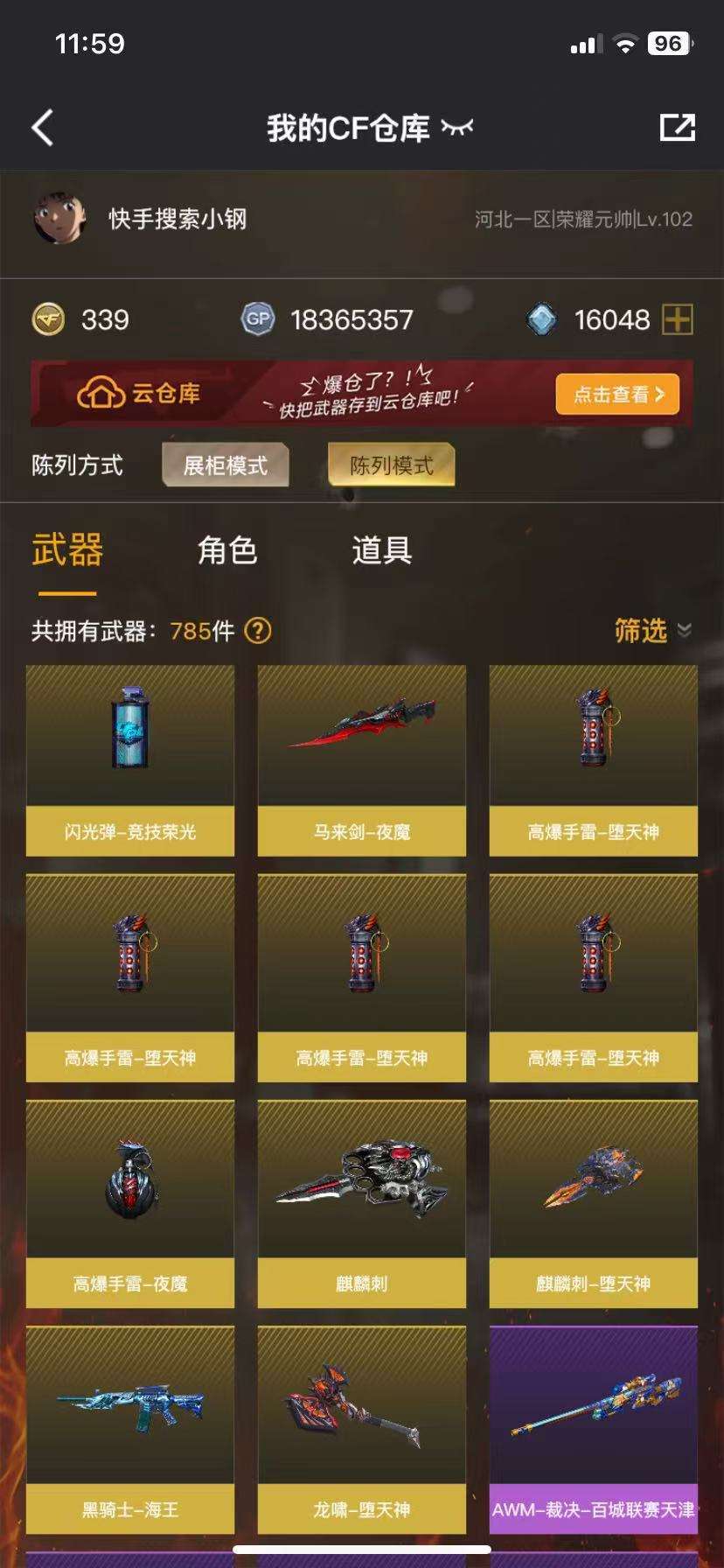 穿越火线租号