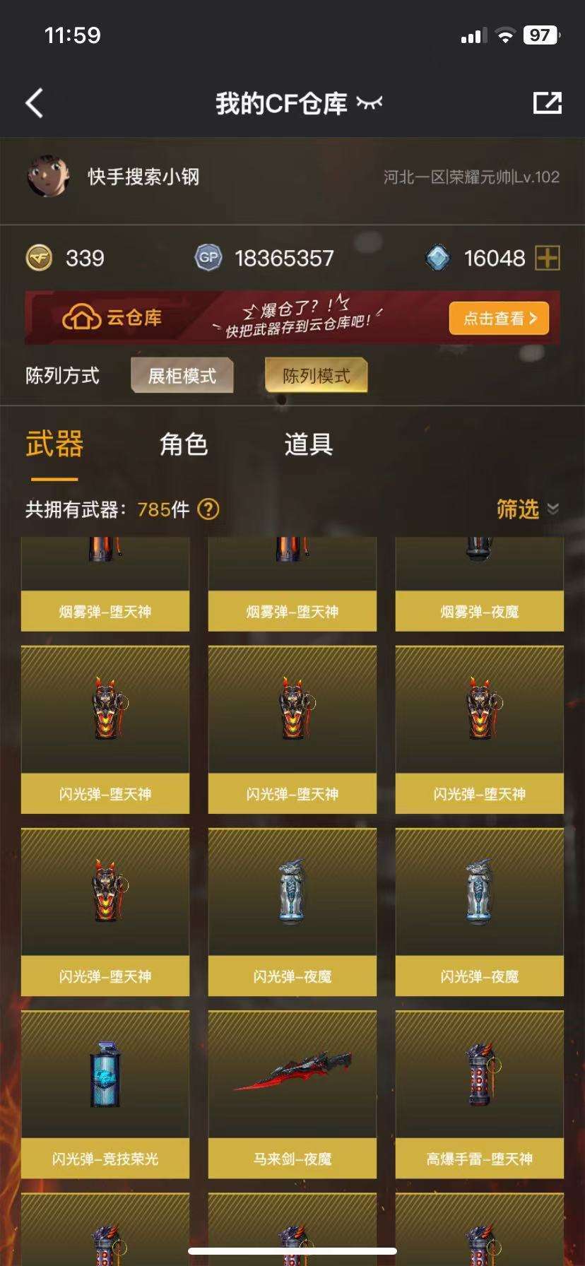 穿越火线租号
