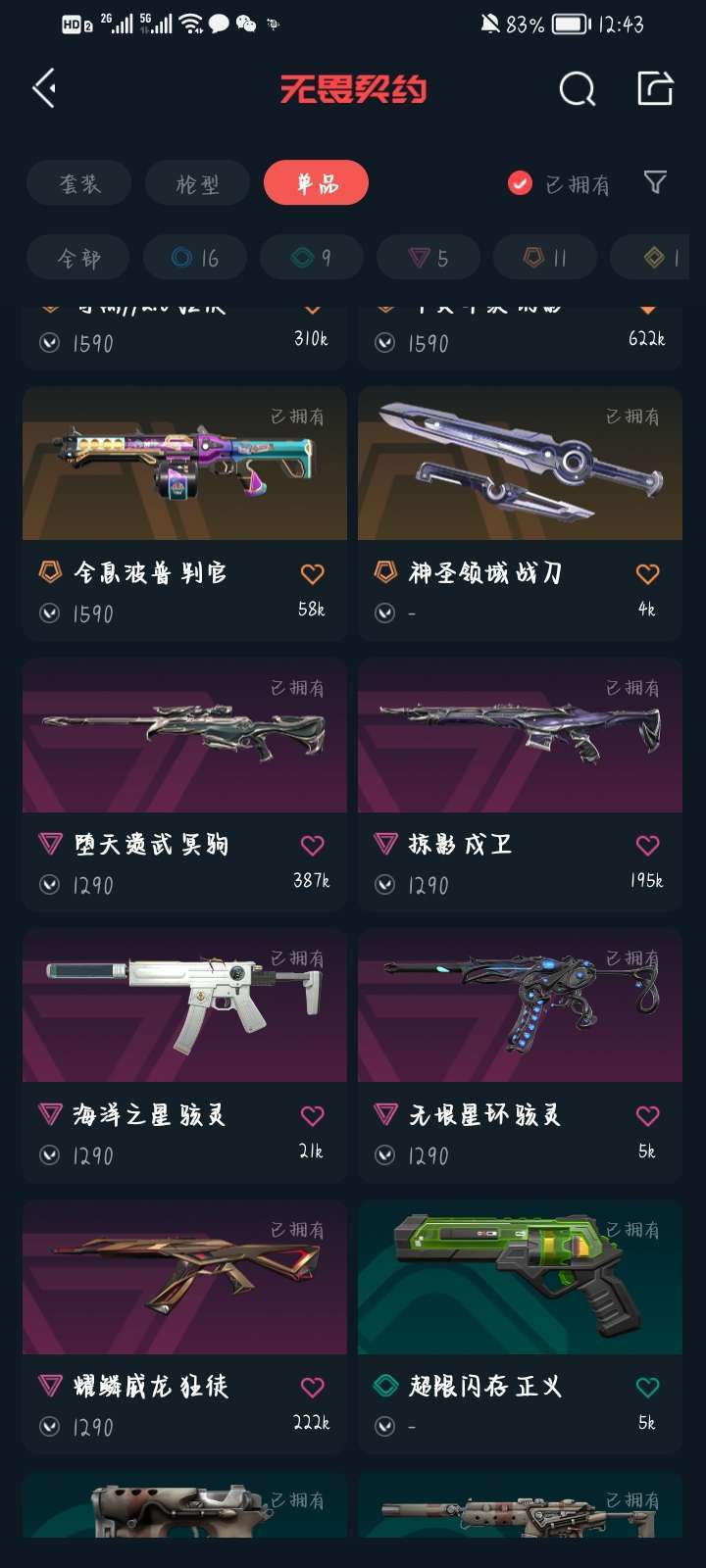 无畏契约租号