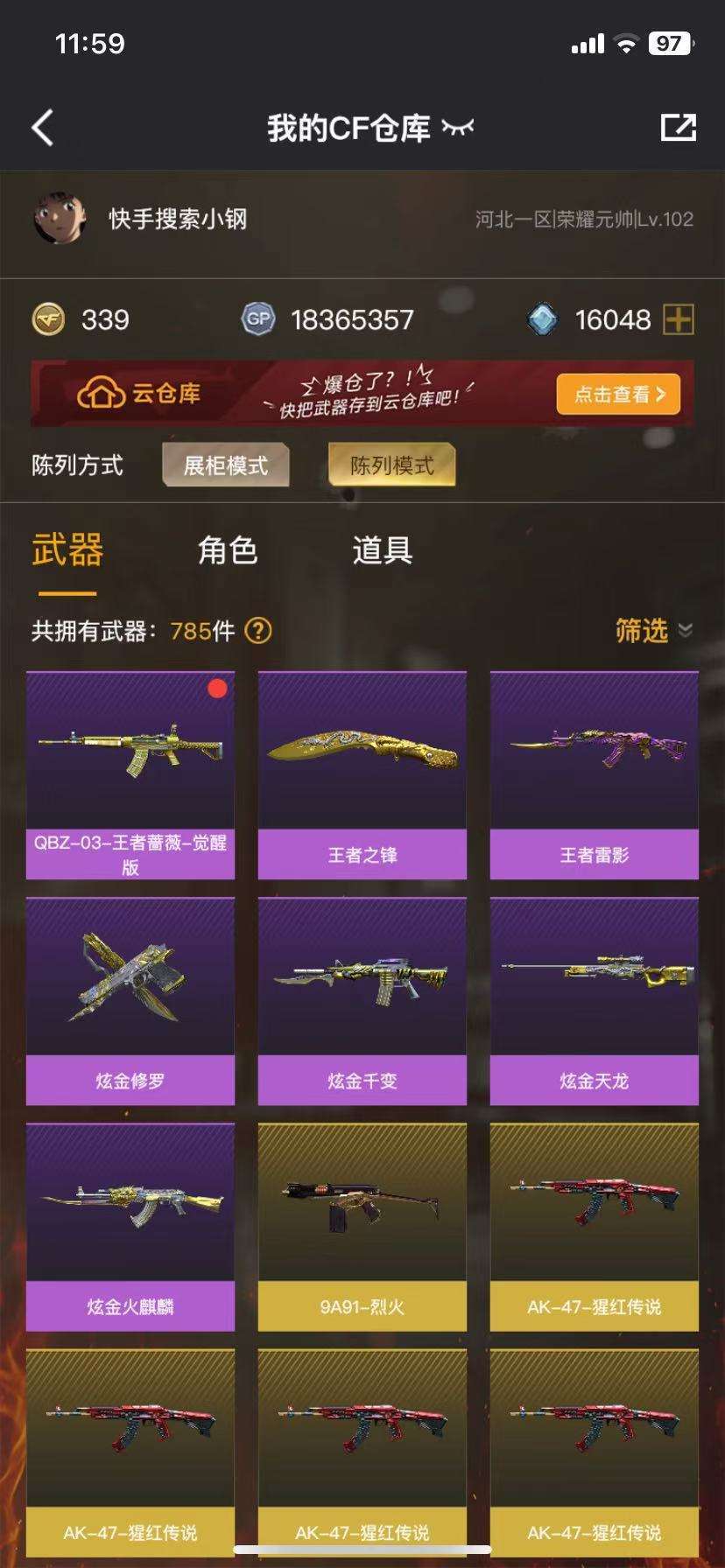 穿越火线租号