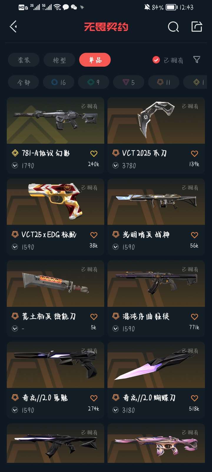 无畏契约租号