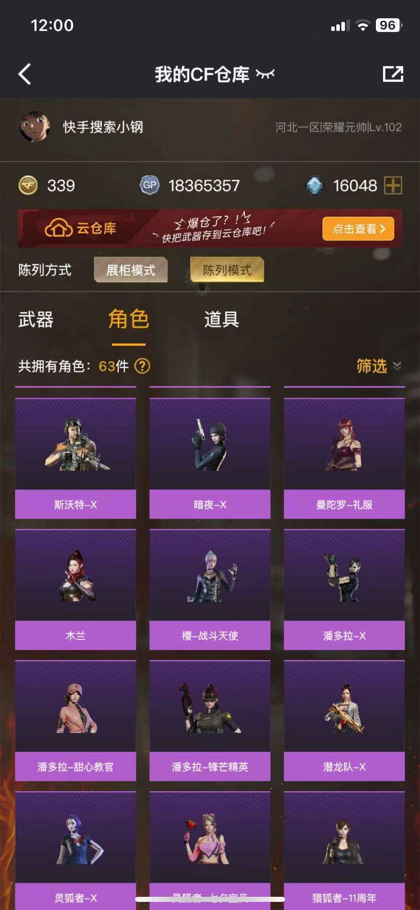 穿越火线租号