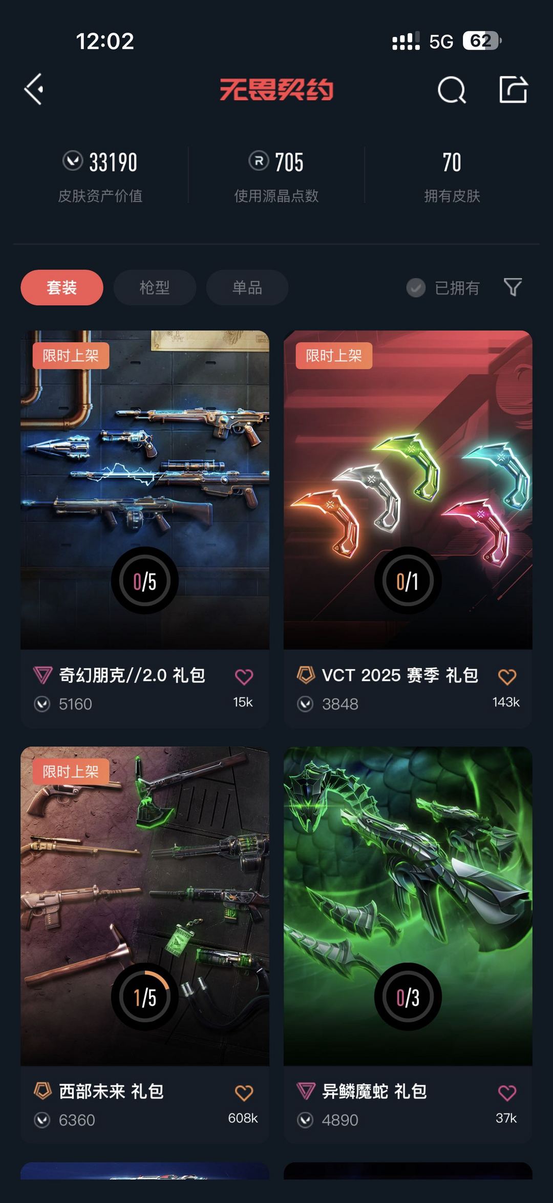 无畏契约租号