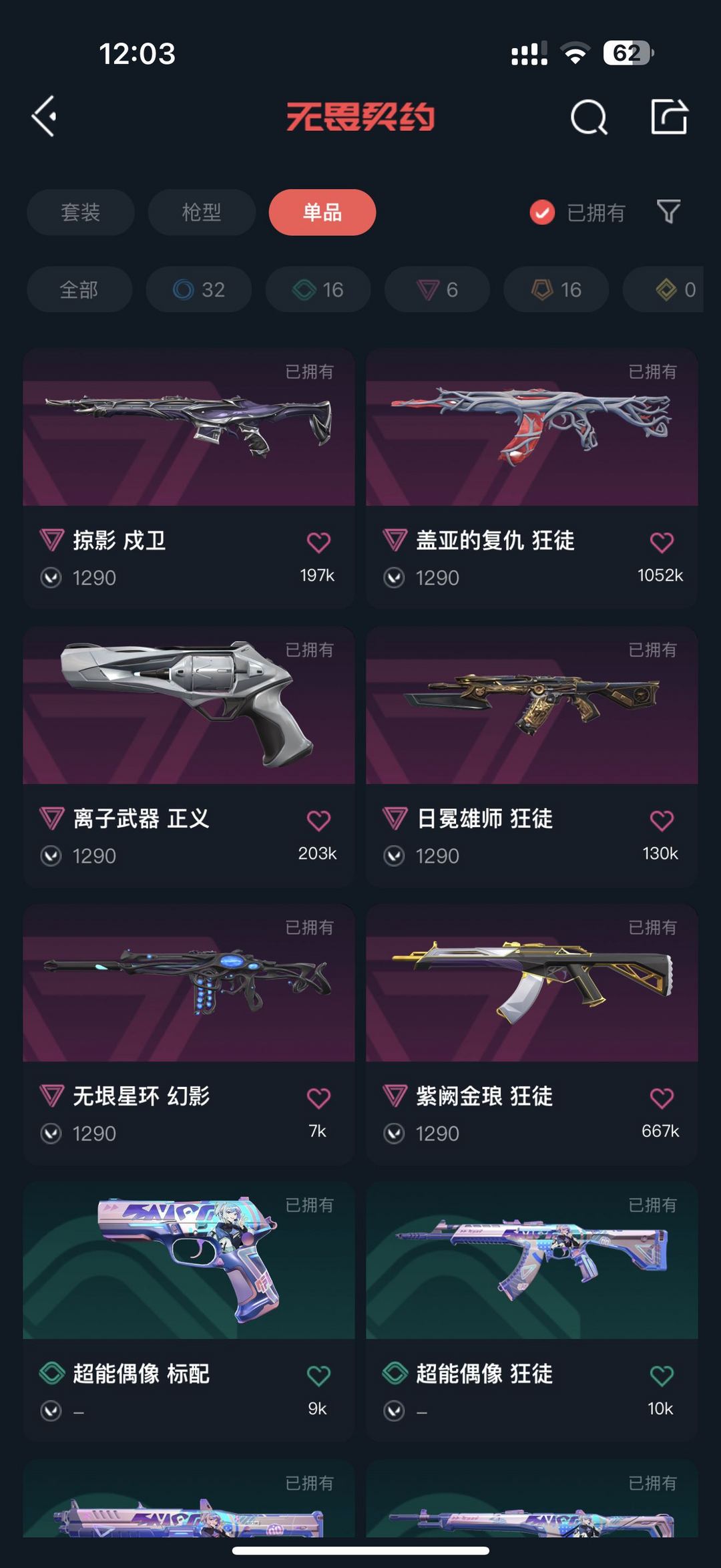 无畏契约租号