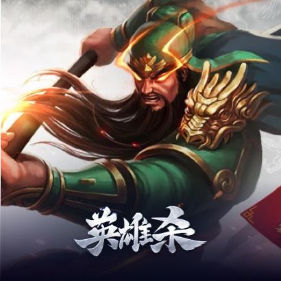 英雄杀手游租号