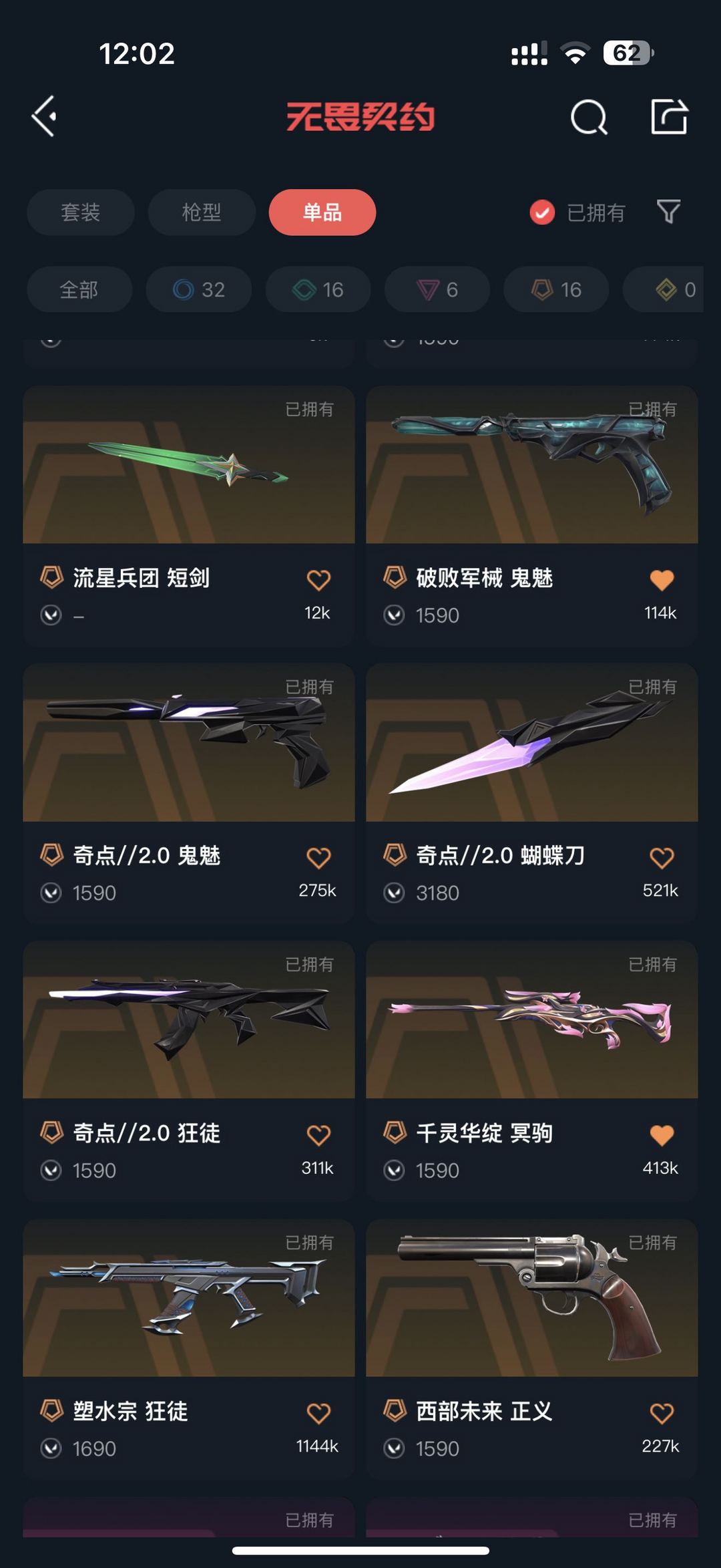 无畏契约租号