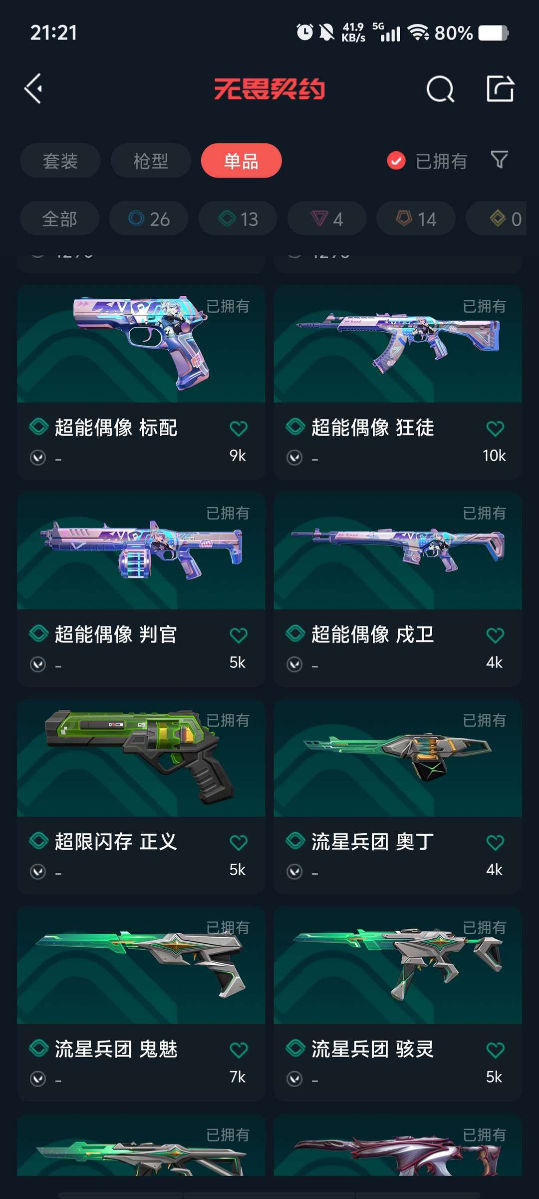 无畏契约租号