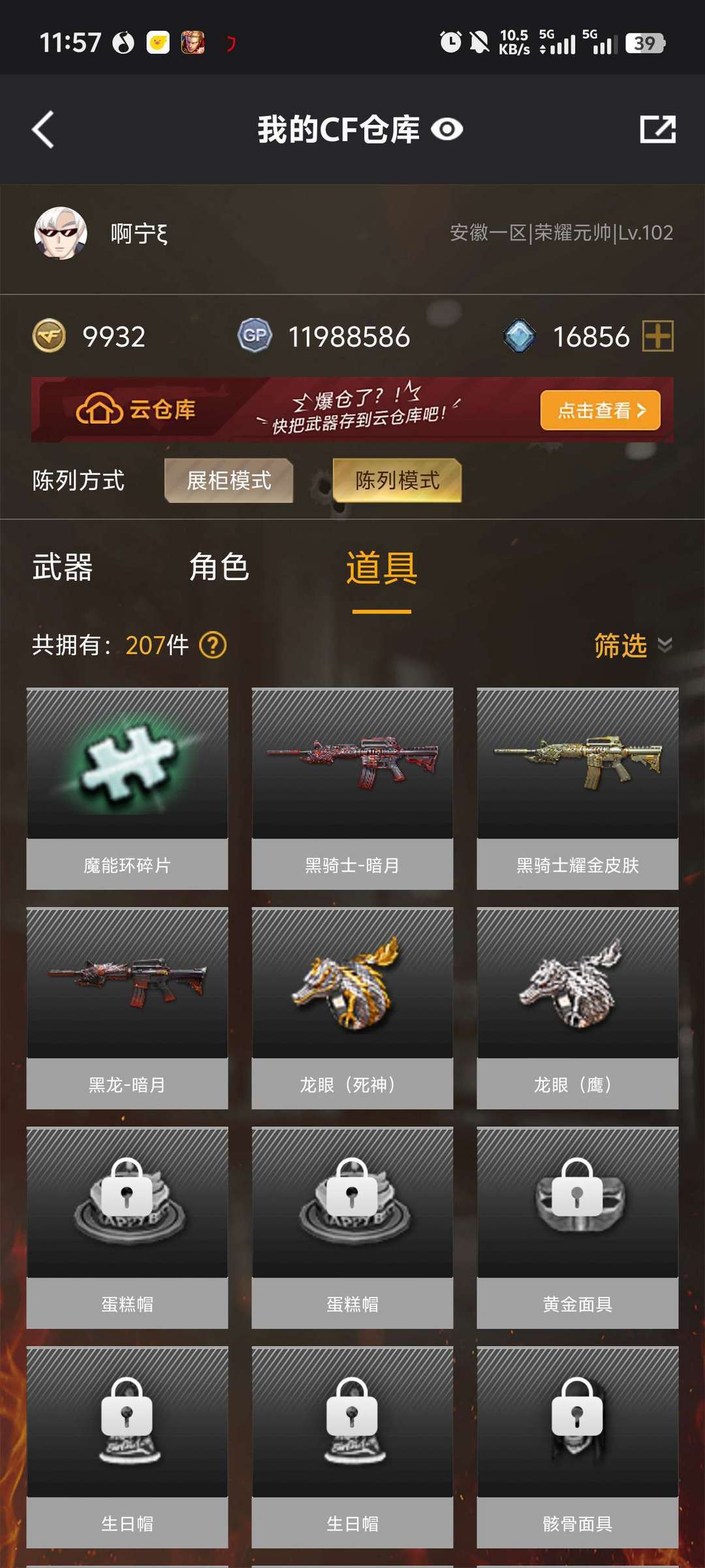 穿越火线租号