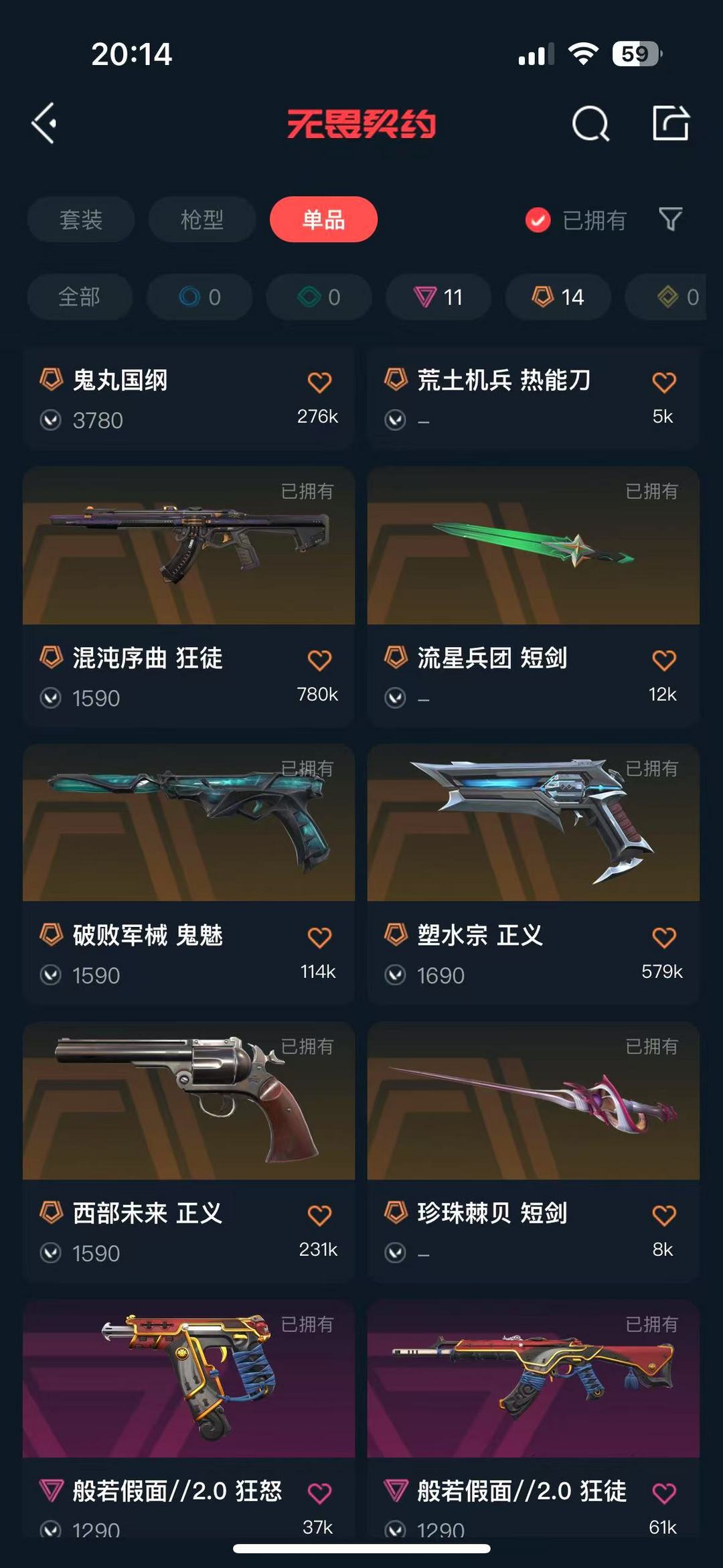 无畏契约租号