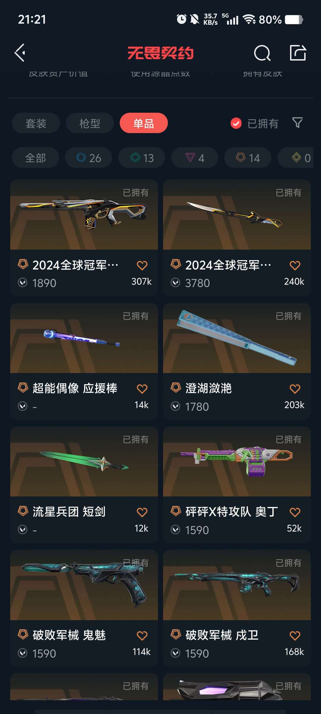 无畏契约租号