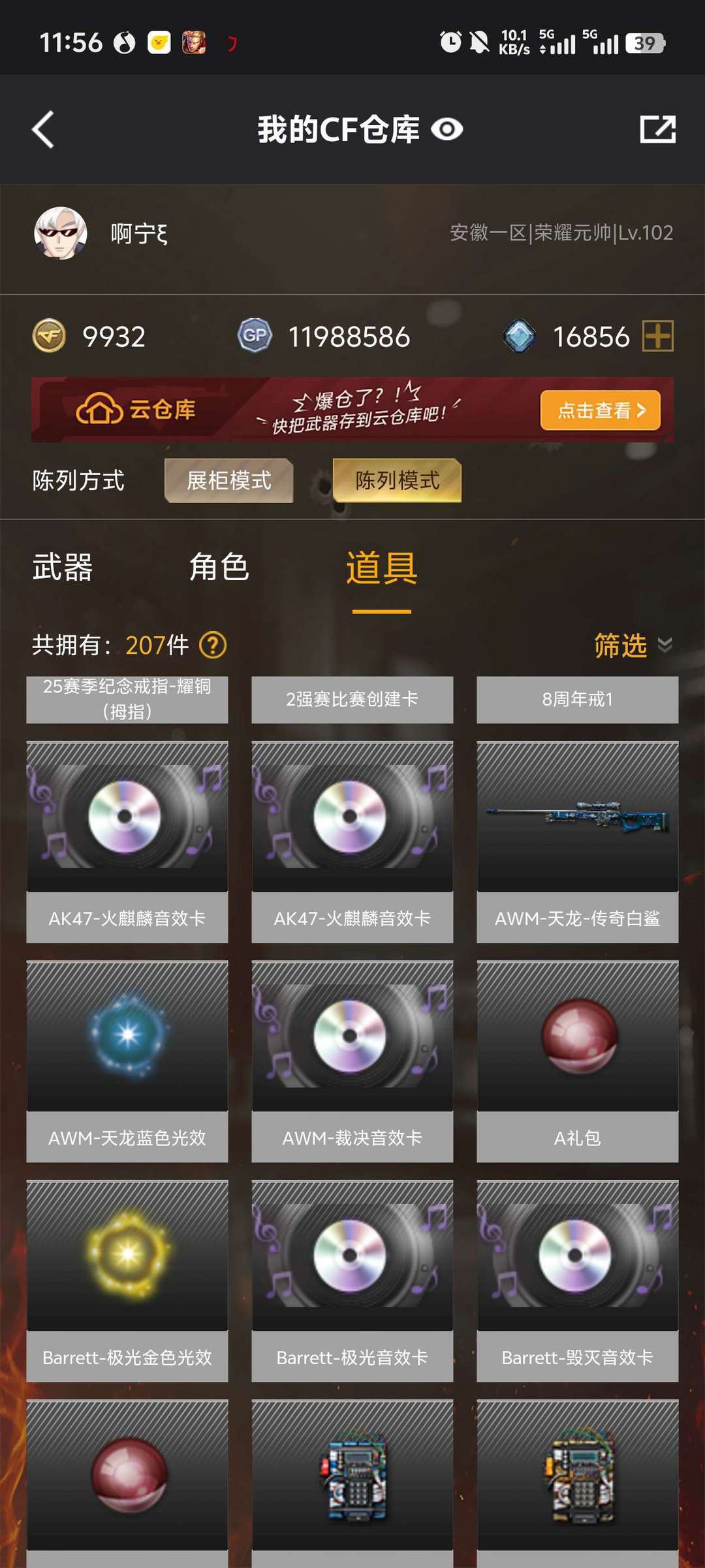 穿越火线租号