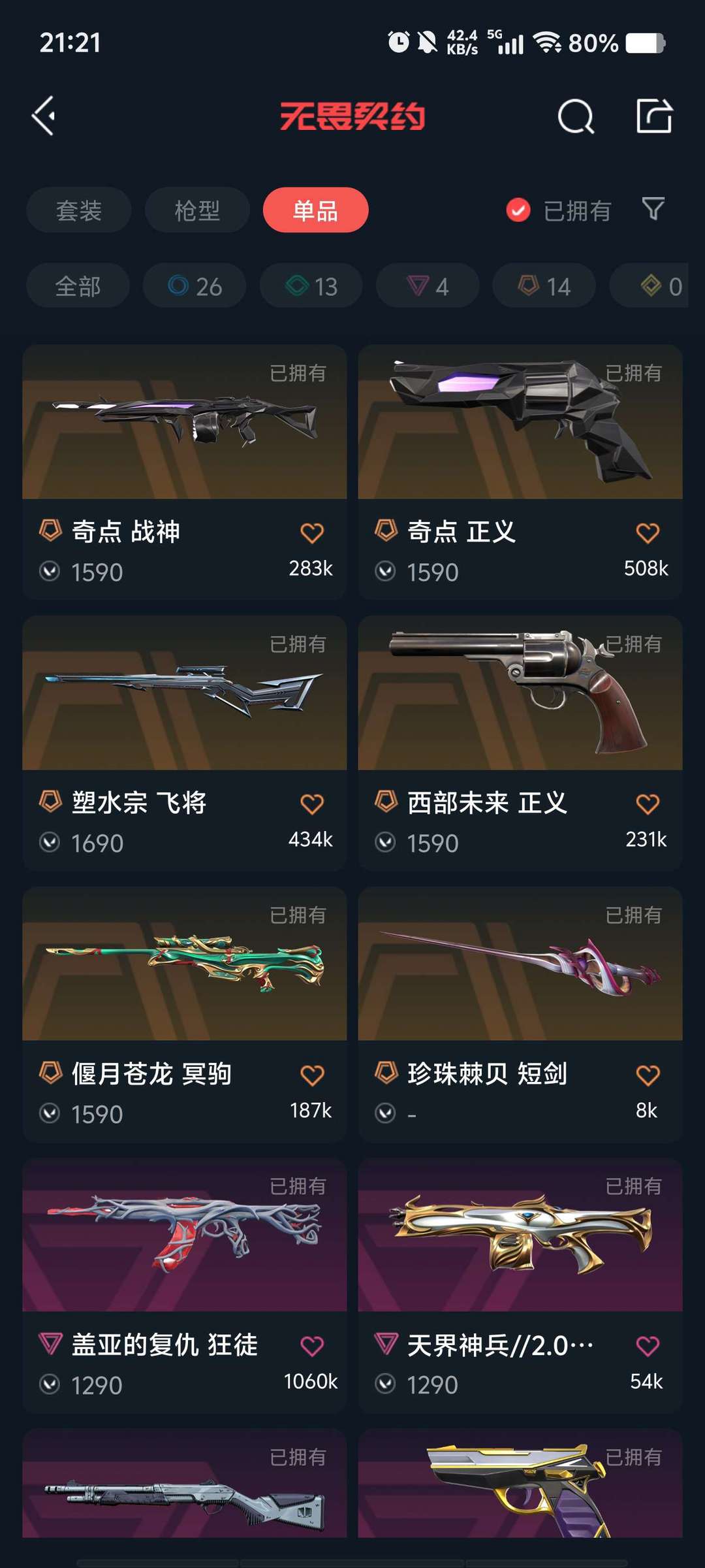 无畏契约租号