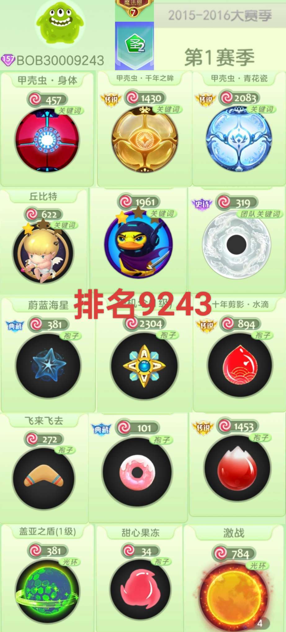 球球大作战租号