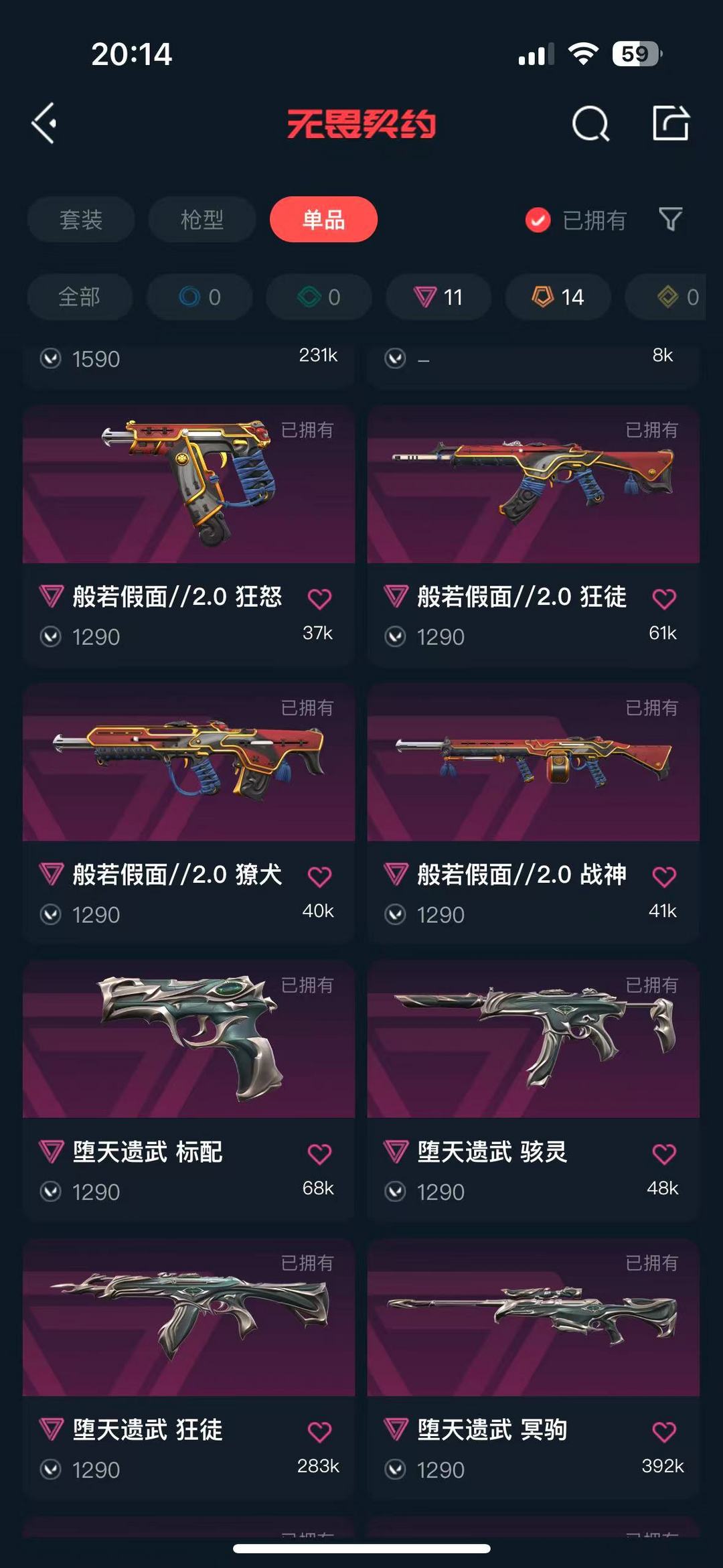 无畏契约租号
